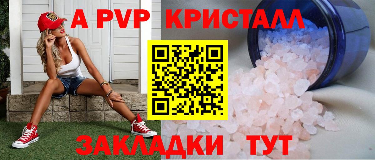 A PVP крисы CK Бугуруслан