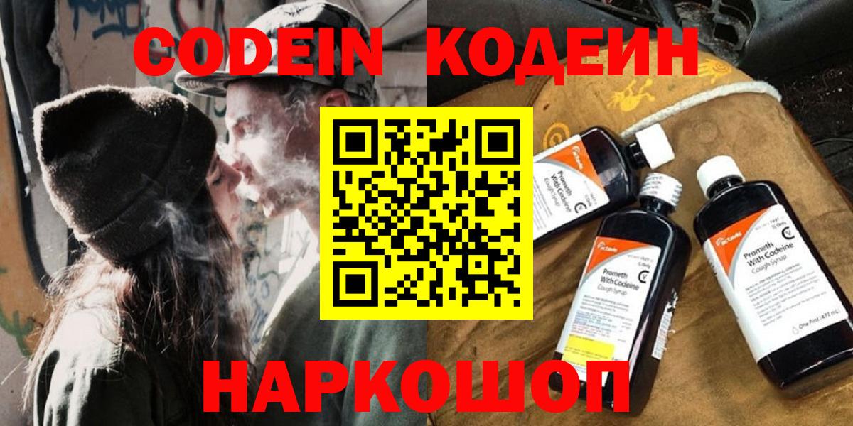 Кодеин напиток Lean (лин) Бугуруслан