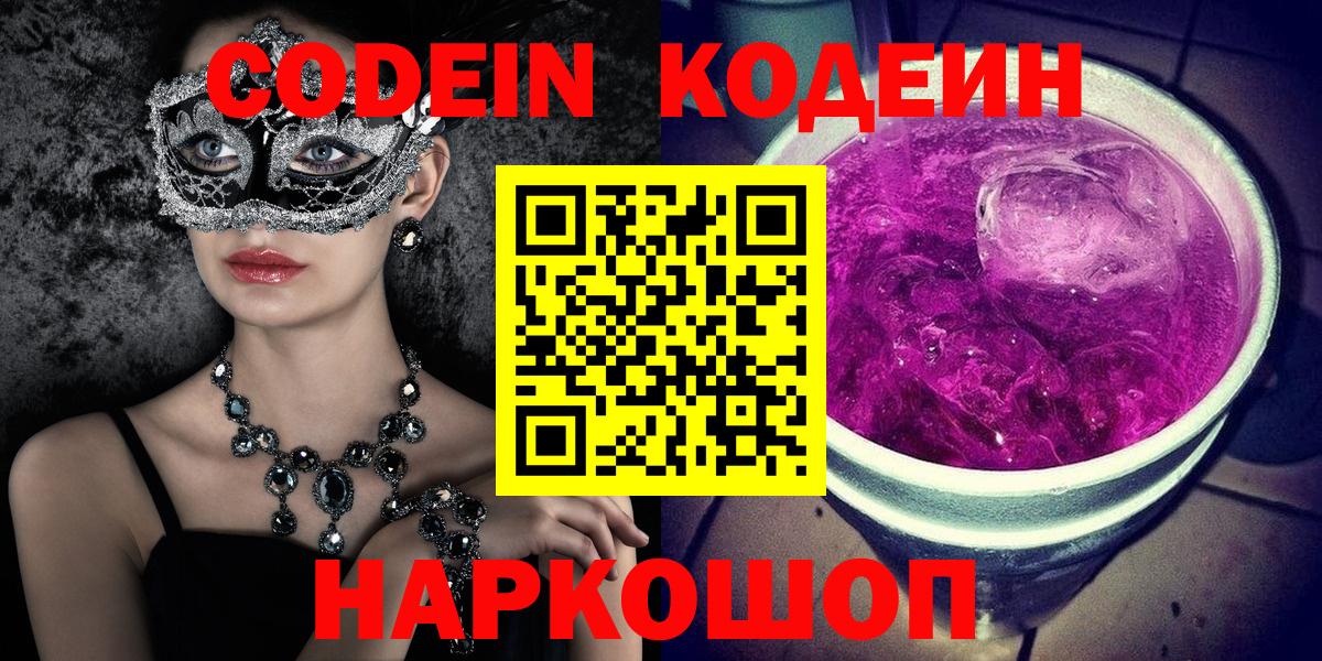 Бугуруслан  Codein напиток Lean (лин)  Вход с VPN  Кодеиновый сироп Lean Purple Drank 