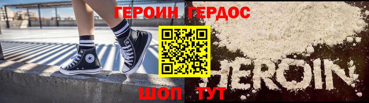 Героин хмурый Бугуруслан
