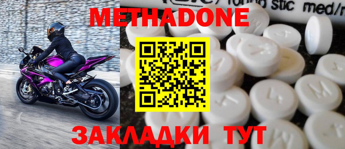 Метадон мёд Бугуруслан